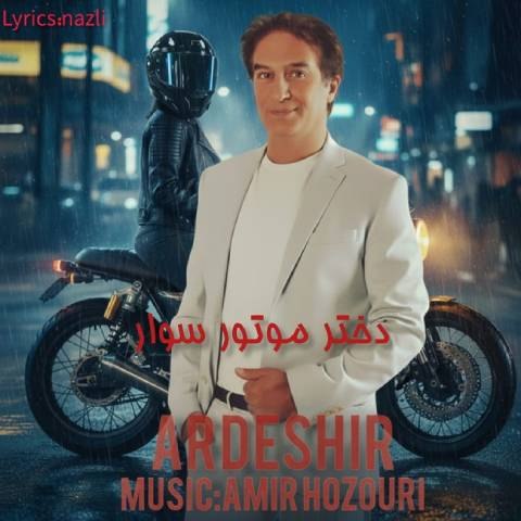 دانلود آهنگ اردشیر دختر به نام موتور سوار